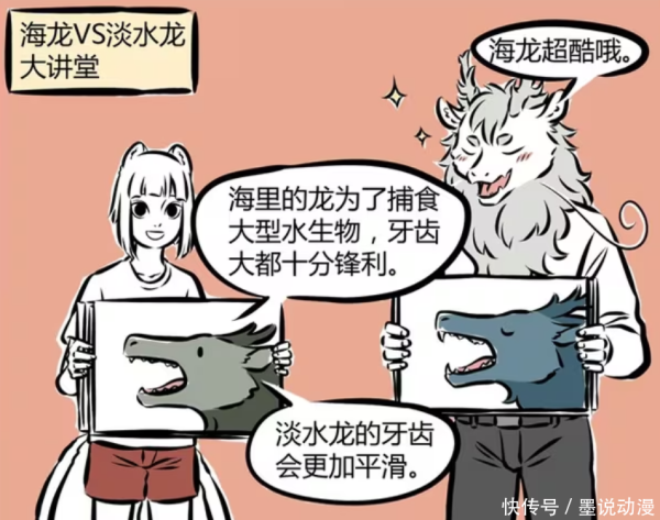奕道配资 非人哉：九月介绍海龙与淡水龙的不同，哮天参观敖烈的床